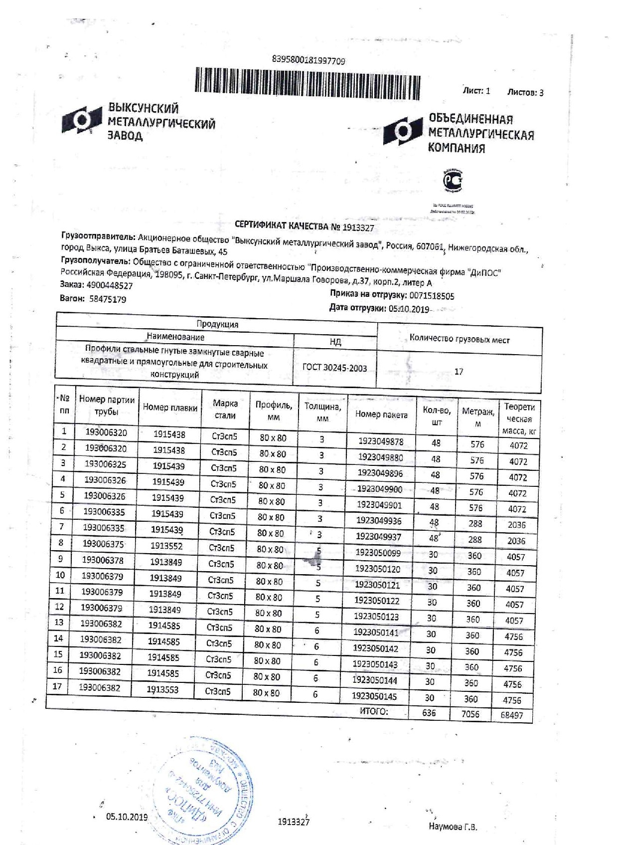 труба_проф_квадрат_80х80х3_5_6